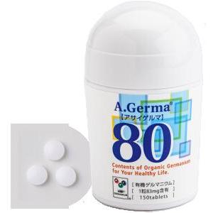 【正規代理店】アサイゲルマ80（１５０粒）【健康維持の目安量・1日３〜６粒程度、アサイゲルマニウム1...