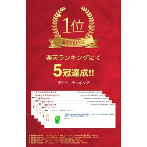 【身体に優しい】【自然の恵み】【ココナッツオイ...の詳細画像1