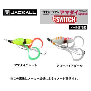 【メール便可】JACKALL(ジャッカル) TGビンビンスイッチ アマダイ Special 80g(鯛ラバ・タイジグ)(マダイ・甘鯛)(別店舗発送商品)-
