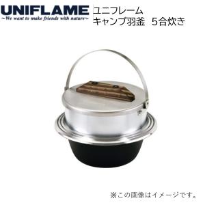 UNIFLAME（ユニフレーム） キャンプ羽釜 3合炊き+羽釜袋3合 2点セット