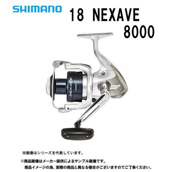 シマノ　&apos;18 NEXAVE 8000 (ネクサーブ 8000)(スピニングリール)(039187)...