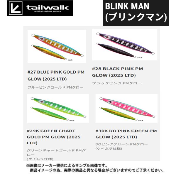 【メール便可】tailwalk(テイルウォーク)BLINK MAN(ブリンクマン)サクラマス専用カラ...