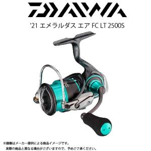 ダイワ '21  EMERALDAS AIR(エメラルダス エア)FC LT 2500S (スピニングリール)(エギング・ティップラン・イカメタル)(087578)(別店舗発送商品)-｜shizenmankituya