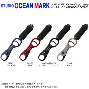 STUDIO OCEAN MARK (スタジオオーシャンマーク) オーシャングリップ OG2507VIII(別店舗発送商品)-｜shizenmankituya