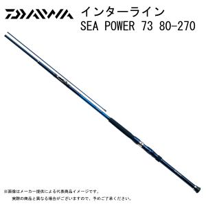 シーパワー 73 80-240　船竿 ダイワ シーパワー 73 80-240・N (ロッド・釣竿) 価格比較