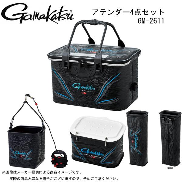 gamakatu(がまかつ) ATTENDER(アテンダー) 4点セット (GM-2611)(バッカ...