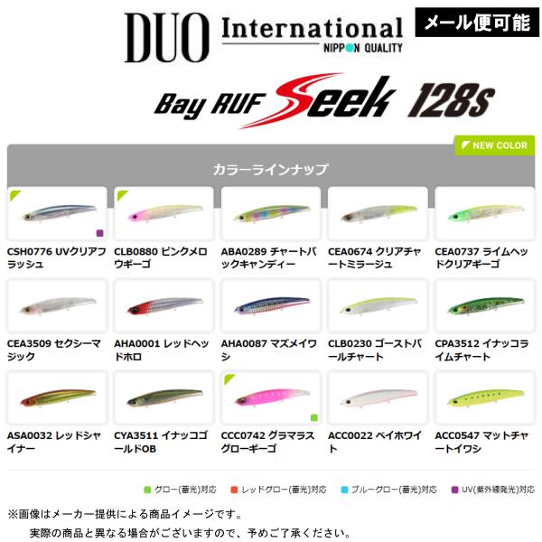 【メール便可】DUO(デュオ) ベイルーフ シーク 128S(シンキングペンシル)(シーバス・青物・...