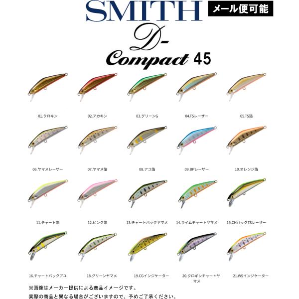 【メール便可】SMITH(スミス) D-COMPACT 45(D-コンパクト) (釣り用品・渓流・ト...