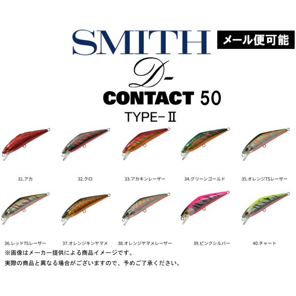 【メール便可】SMITH(スミス) D-CONTACT 50 TYPE-II(D-コンタクト タイプ...