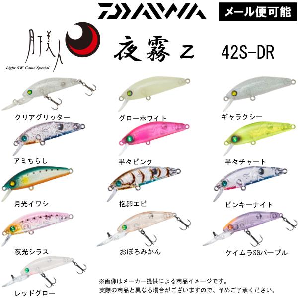 【メール便可】DAIWA(ダイワ) 月下美人 夜霧Z 42S-DR(ルアー・プラグ・メバル・ライトソ...