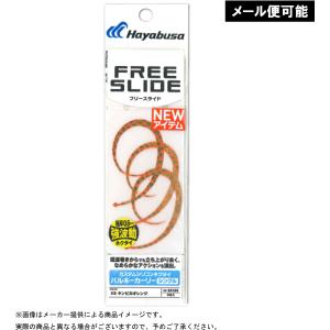 【メール便可】Hayabusa(ハヤブサ) FREE SLIDE(フリースライド) カスタムシリコンネクタイ バルキーカーリーシングル(ソルトルアー)(鯛ラバ)(別店舗発送商品)-