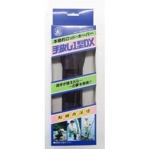 浦島本舗　本格的ロッド・キーパー　手放し1型DX