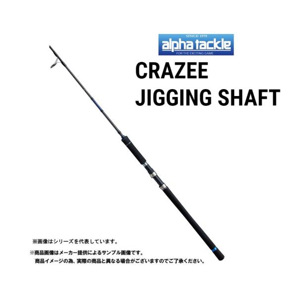 エイテック　CRAZEE JIGGING SHAFT(クレイジージギングシャフト)　S63M(スピニ...