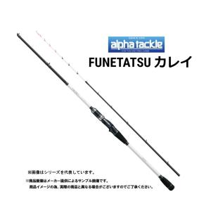 船竿　alpha tackle(アルファタックル)　FUNETATSU KAREI(フネタツ)　カレイ 175 小突き　(8:2調子)(船釣り) (51672)-｜shizenmankituya