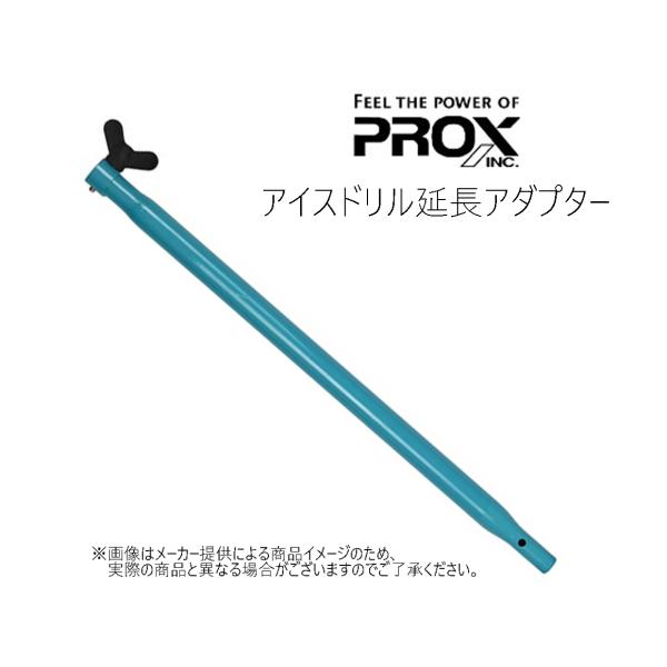 PROX(プロックス)　アイスドリル延長アダプター (仕掛け・穴あけ)(氷上ワカサギ釣り) スカイブ...