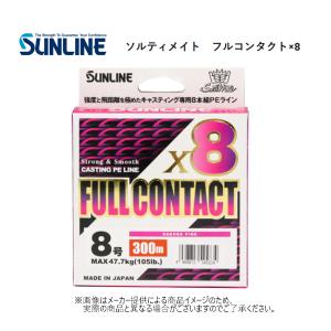 SUNLINE (サンライン)　'23 ソルティメイト　フルコンタクトX8　6号 300m　(キャスティングPEライン)(釣り糸) サクラピンク -｜shizenmankituya