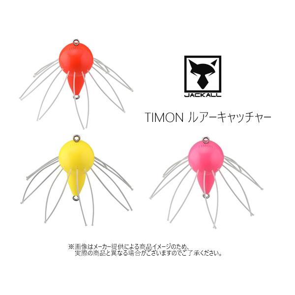 JACKALL(ジャッカル)　TIMON(ティモン) ルアーキャッチャー (釣り用品・ルアー回収・専...