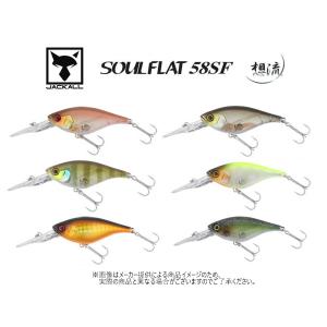 JACKALL(ジャッカル)　SOUL FLAT 58SR(ソウルフラット 58SR)　(バス釣りルアー)-｜shizenmankituya