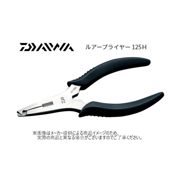 ダイワ　ルアープライヤー 125H (スプリットリングはずし)　(釣り用品・ハリ外し・ラインカッター...