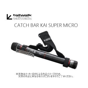 Tailwaik(テイルウォーク)　CATCH BAR KAI SUPER MICRO(キャッチバー改 スーパーマイクロ) 300 (振出)(小継玉の柄・玉網・ランディングツール) (16953)-｜shizenmankituya