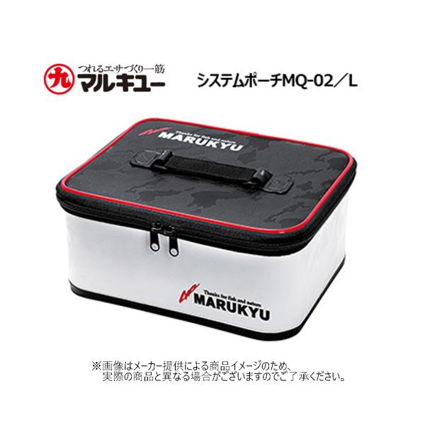 MARUKYU(マルキユー)　システムポーチ MQ-02 Lサイズ (釣り用品・小物収納・ドライバッ...