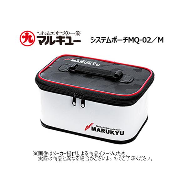 MARUKYU(マルキユー)　システムポーチ MQ-02 Mサイズ (釣り用品・小物収納・ドライバッ...