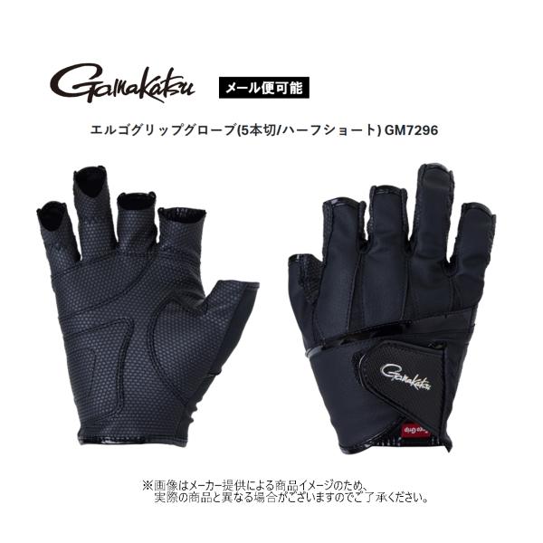 【メール便可】Gamakatsu(がまかつ) '24 エルゴグリップグローブ(5本切/ハーフショート...
