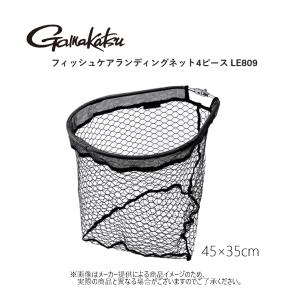 gamakatu(がまかつ)　フィッシュケアランディングネット4ピース (サイズ:45cm×35cm)　(釣り用品・4つ折り式・キャリーバッグ付き・コンパクト)(LB809)-｜shizenmankituya