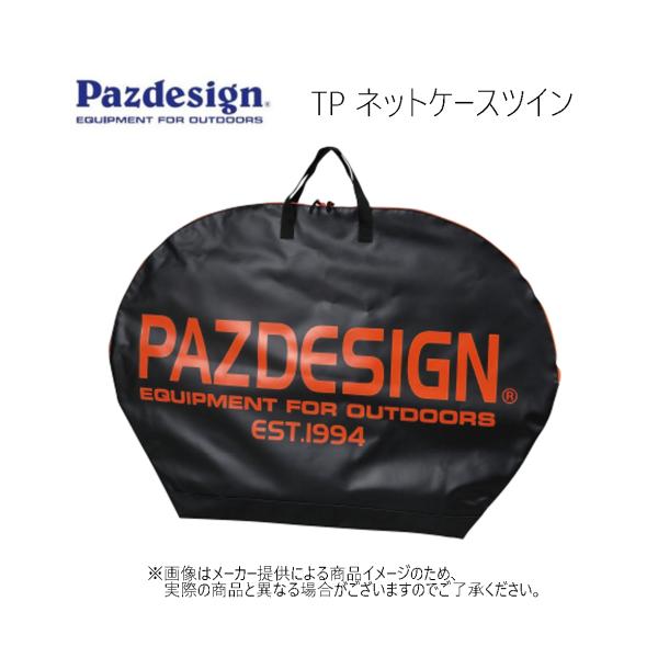 Pazdesign(パズデザイン)　TP ネットケースツイン　(釣り用品・ランディングネット収納)(...