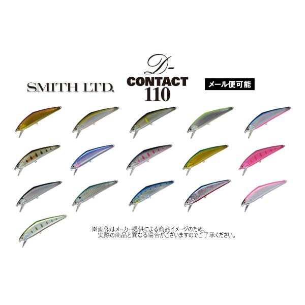 【メール便可】SMITH(スミス)　D-CONTACT 110(D-コンタクト) (釣り用品・サクラ...