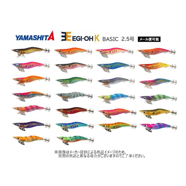【メール便可】YAMASHITA(ヤマシタ) EGI-OH　エギ王K BASIC(ベーシック)　2....