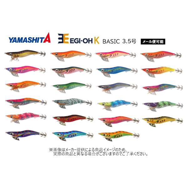 【メール便可】YAMASHITA(ヤマシタ) EGI-OH　エギ王K BASIC(ベーシック)　3....