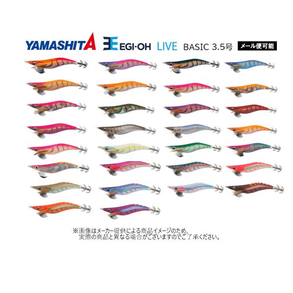 【メール便可】YAMASHITA(ヤマシタ) EGI-OH　エギ王LIVE(ライブ)　3.5号 BA...