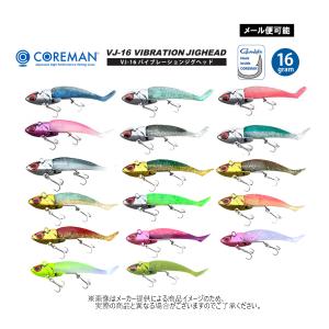【メール便可】COREMAN(コアマン) VJ-16 VIBRATIONJIGHEAD(VJ-16 バイブレーションジグヘッド) 16g (釣り用品・ワーム・フック付き)(シーバス)-