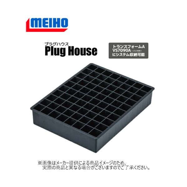 MEIHO(明邦/メイホウ)　Plug House(プラグハウス)　(最大80個収納可能)(釣り用品...