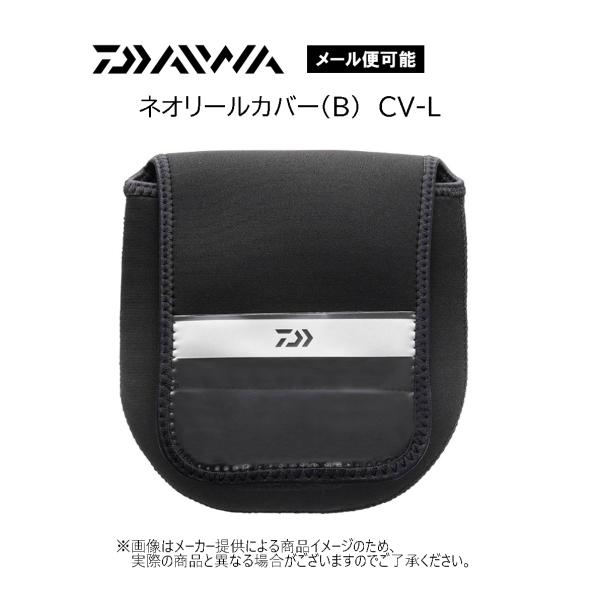 【メール便可】ダイワ　ネオリールカバー(B)　CV-L　(大型スピニング、大型磯投げリール)(釣り用...