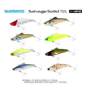 【メール便可】シマノ Salvage Solid(サルベージ ソリッド) 70S　(釣り用品・ルアー・バイブレーション・シンキング) (XV-170Z)-