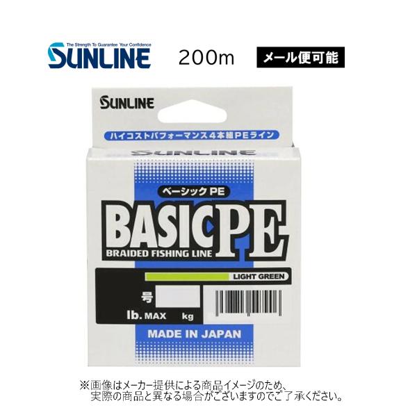 【メール便可】SUNLINE (サンライン) BASIC PE(ベーシック PE) 200m [0....