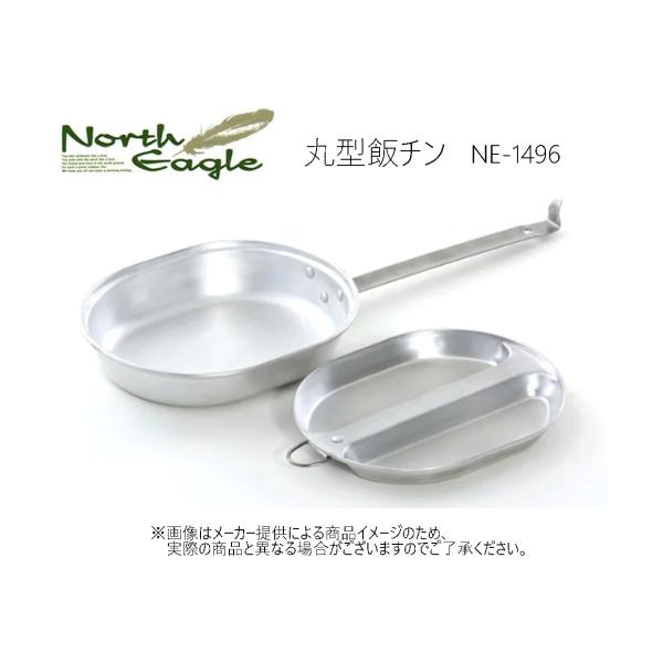 North Eagle(ノースイーグル)　丸型飯チン　(アウトドア・キャンプ用品・持ち運び・軽量) ...