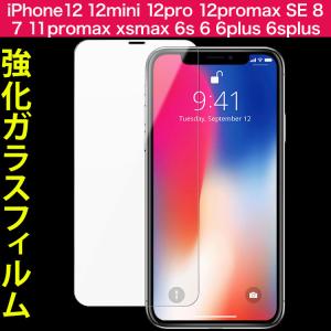 ガラスフィルム 保護フィルム 強化ガラス iPhone SE se3 第三世代 se2 第二世代 13 13pro 13mini 12 12pro 12mini 8 7 アンチグレア グレア ブルーライトカット