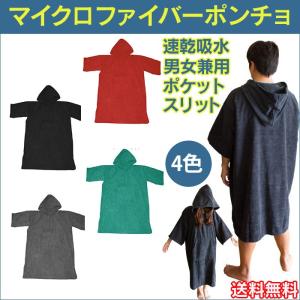 サーフポンチョの商品一覧 通販 Yahoo ショッピング