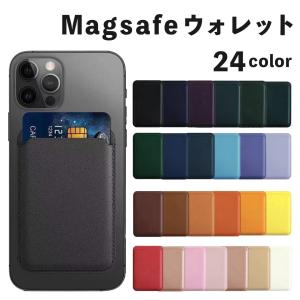 マグセーフ カードケース 財布 ウォレット magsafe カードケース 薄型 マグネット式ウォレット 磁石 強力 カードポケット｜shizennomegumi