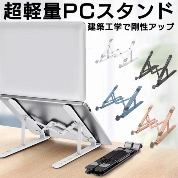 ノートpcスタンド パソコンスタンド ノートパソコンスタンド パソコンスタンド 台 パソコン台 斜め...