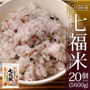 雑穀 七穀雑穀 国産七福米  国産100% お徳用20個セット 5.6kg 送料無料 非常食｜shizennoyakata