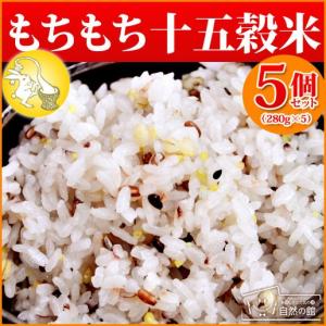 十五雑穀 もちもち十五穀米 5個セット 15穀米 1.4kg...