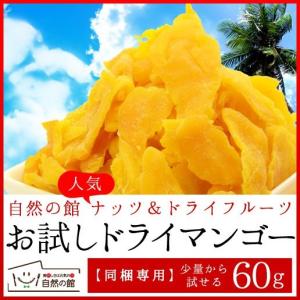 【同梱専用】ドライ マンゴー 60g セブ島 端っこ 訳あり 半生 ドライフルーツ 送料無料