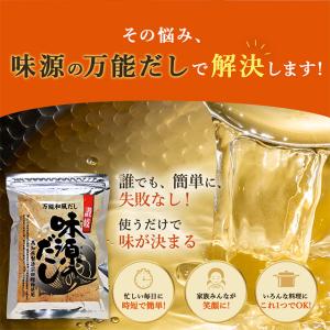 味源のだし 50包 国産 万能和風だし だしパ...の詳細画像4