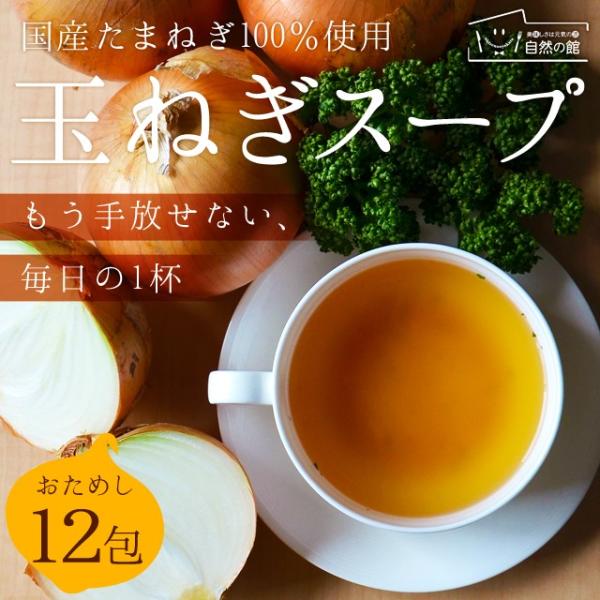 グルメ インスタントスープ 玉ねぎスープ 12包 玉葱スープ たまねぎスープ スープ 送料無料 訳あ...