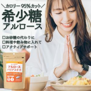 アルロース 希少糖 D-プシコース アルロースバリアスイート