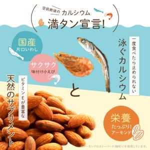スナック おつまみ 選べる 小魚アーモンド ア...の詳細画像1